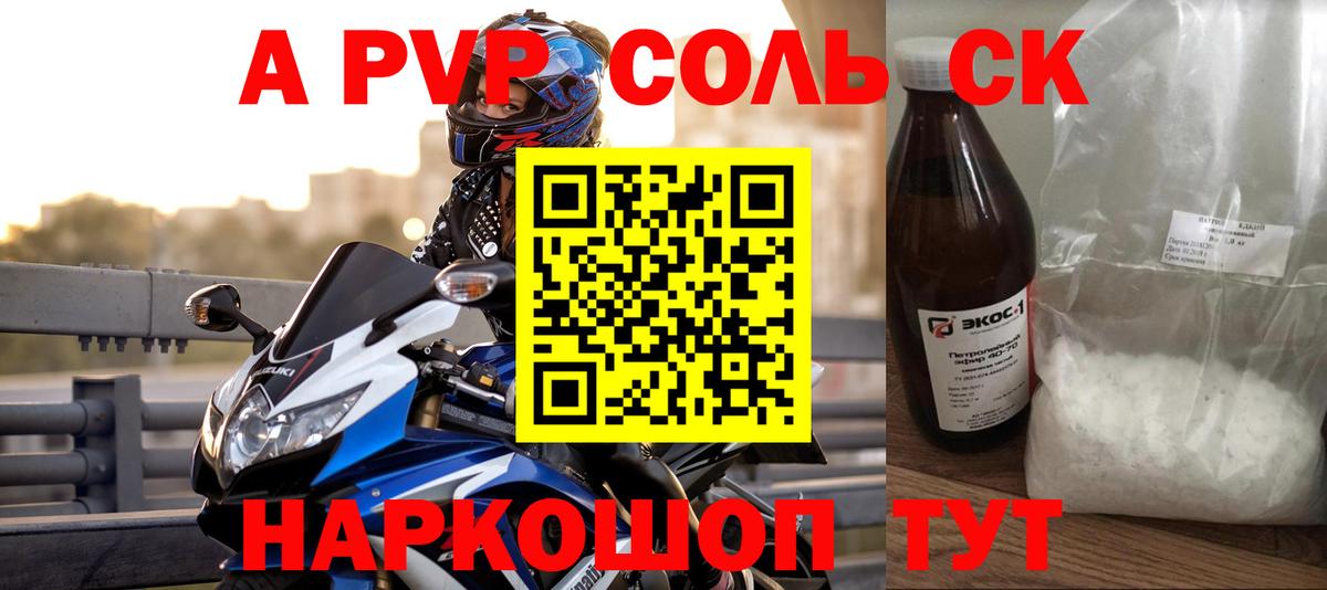 Жигулёвск  APVP СК КРИС  Alfa_PVP крисы CK  Вход с VPN 