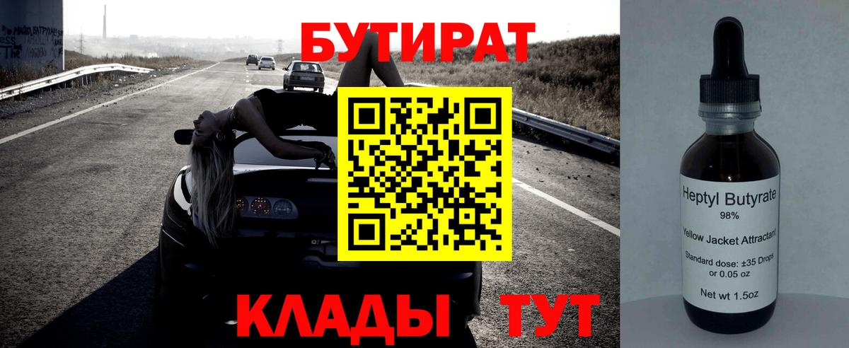 Бутират оксибутират  Вход с VPN  Жигулёвск 
