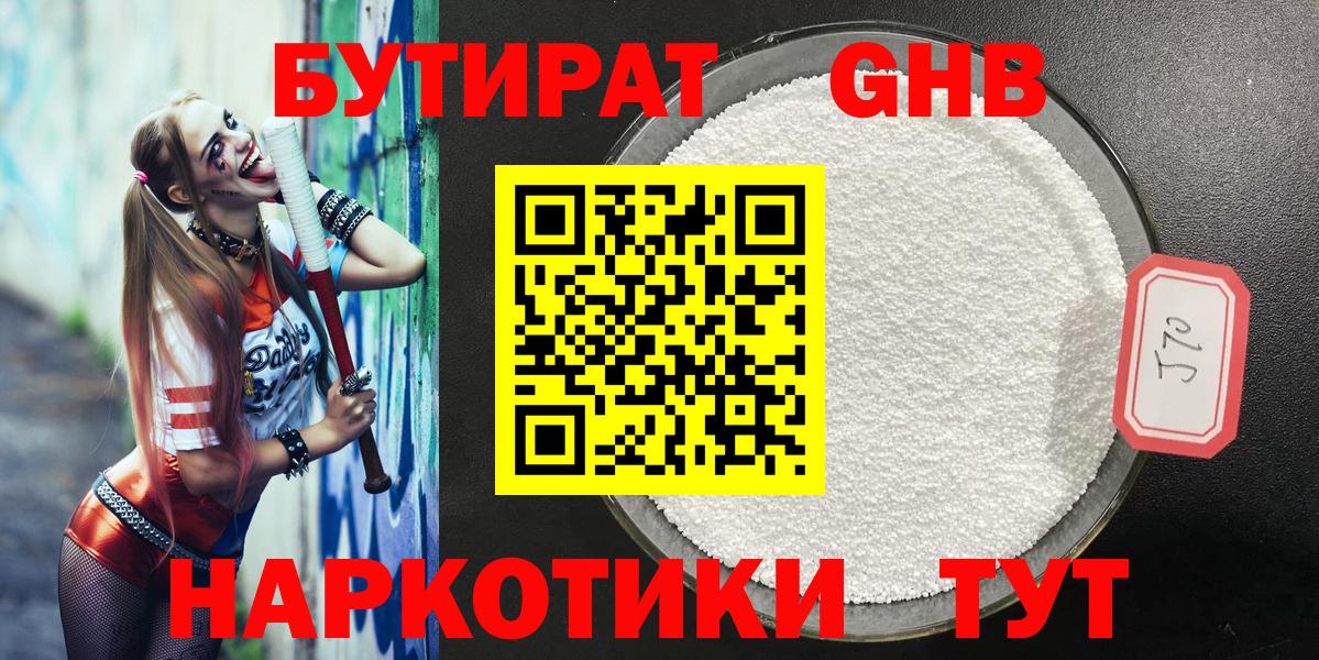БУТИРАТ 1.4BDO Жигулёвск