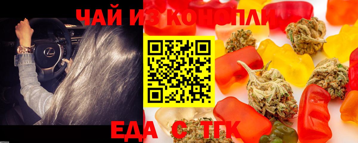 Еда ТГК марихуана  Вход с VPN  Жигулёвск 