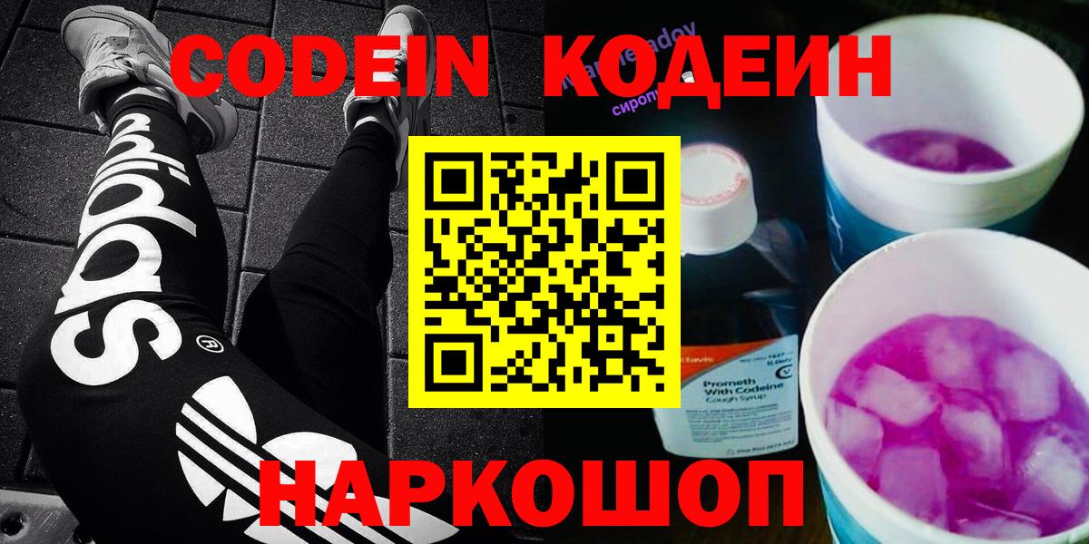 Кодеин напиток Lean (лин) Жигулёвск