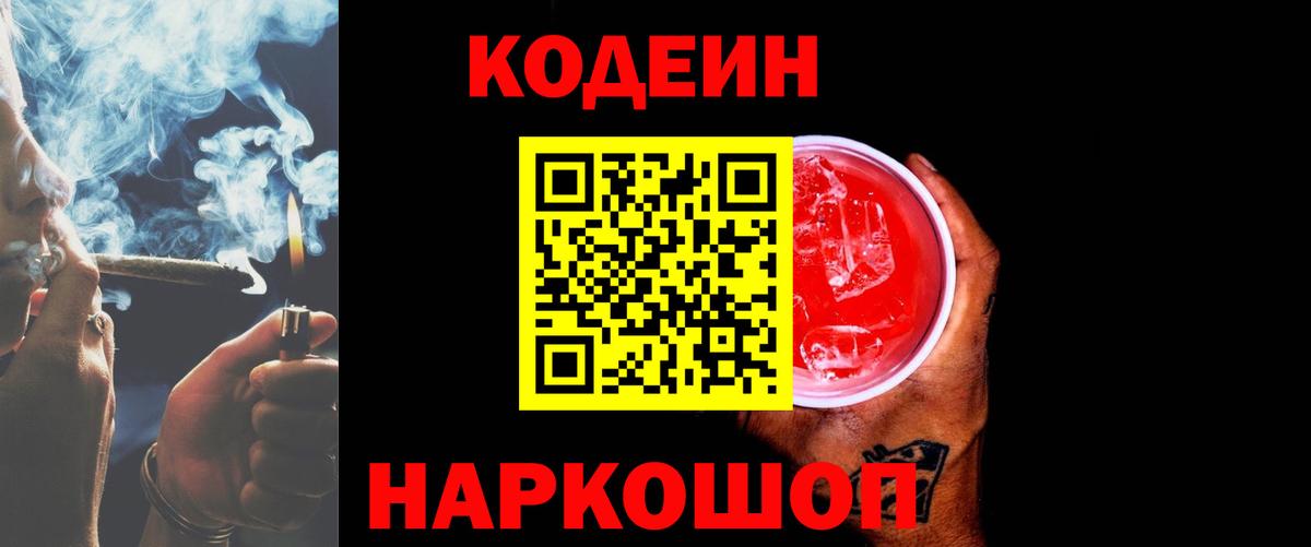 Кодеин напиток Lean (лин)  Вход с VPN  Codein напиток Lean (лин)  Жигулёвск 