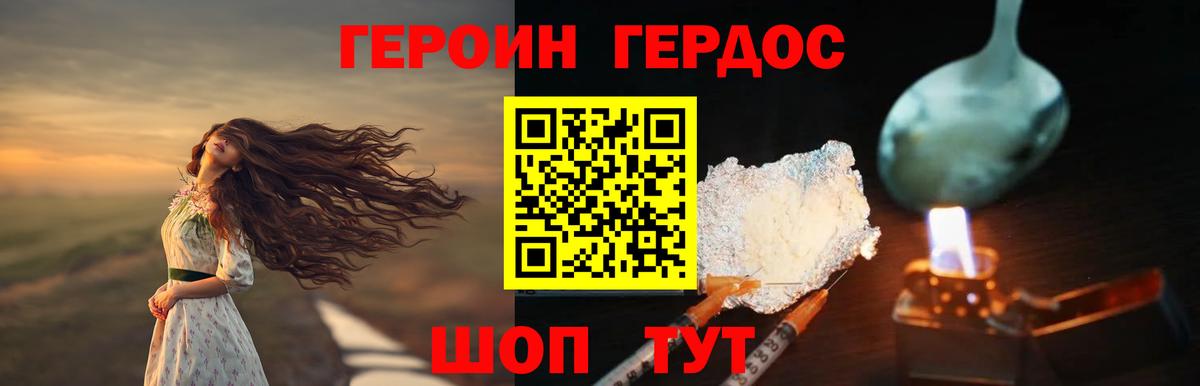 ГЕРОИН афганец Жигулёвск