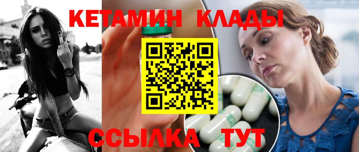 Кетамин ketamine Жигулёвск